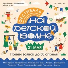 выкса.рф, Фестиваль «На детской волне»